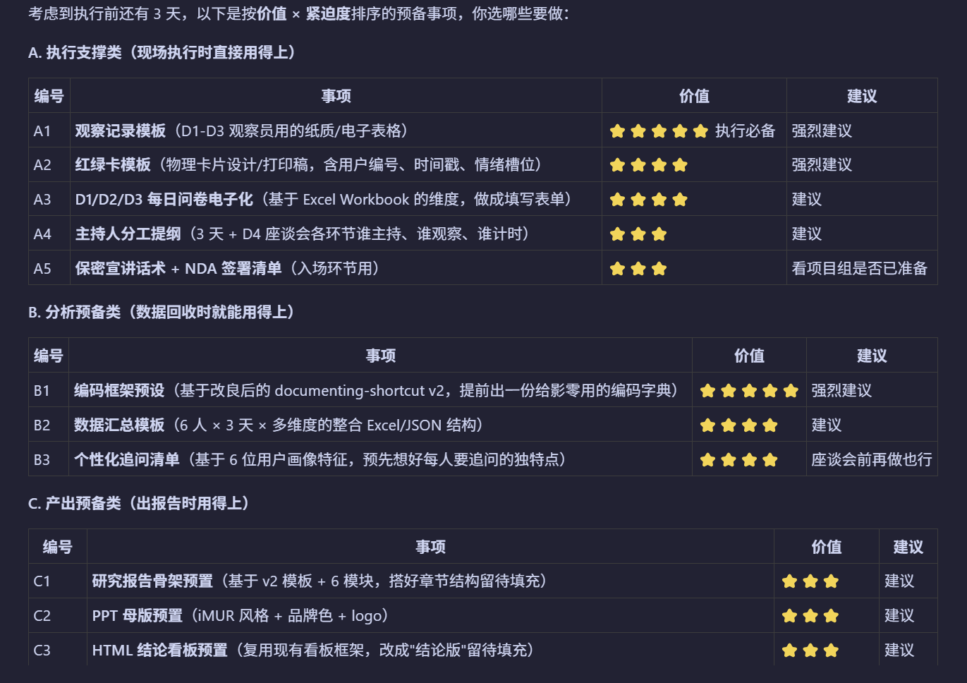 agent 交流界面 · 顶层设计现场