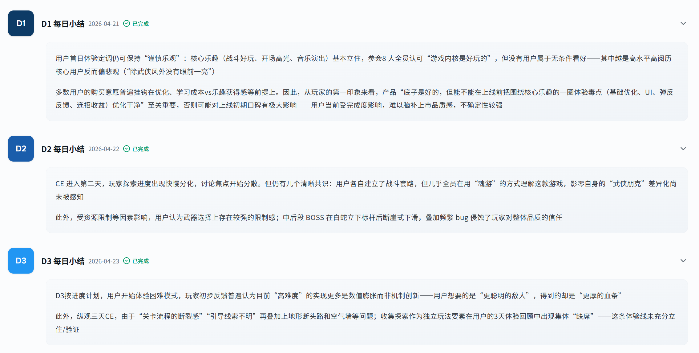 每日小结列表